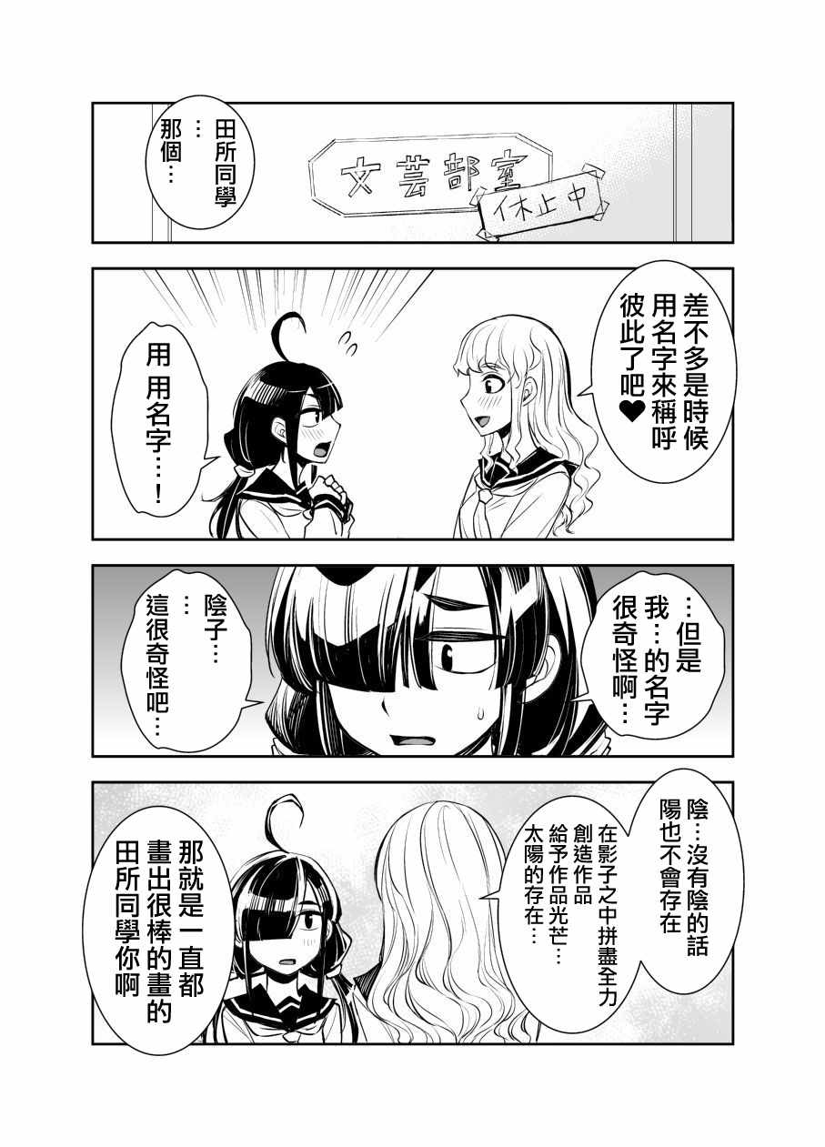 《田所同学》漫画 022集