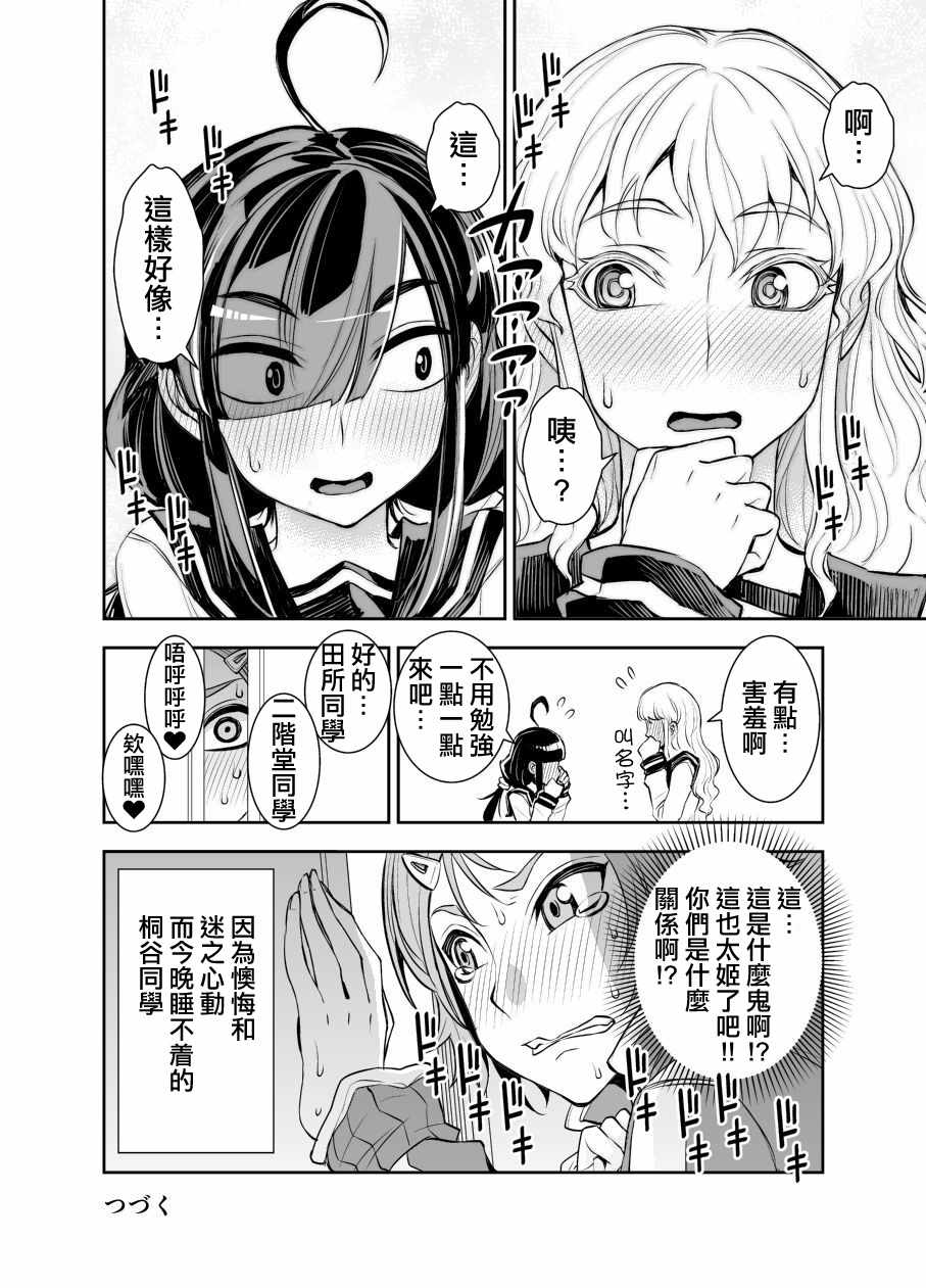 《田所同学》漫画 022集