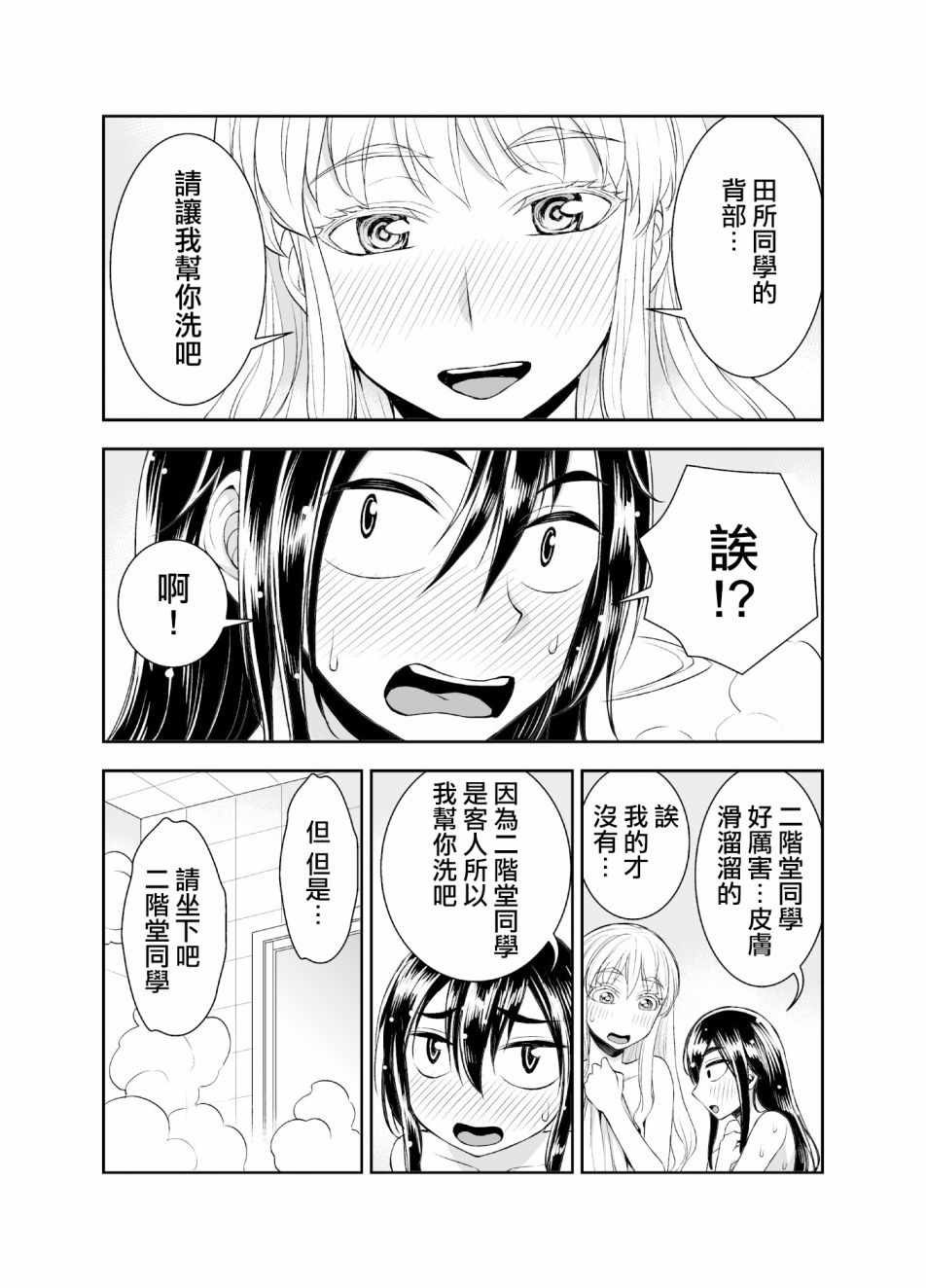 《田所同学》漫画 034集