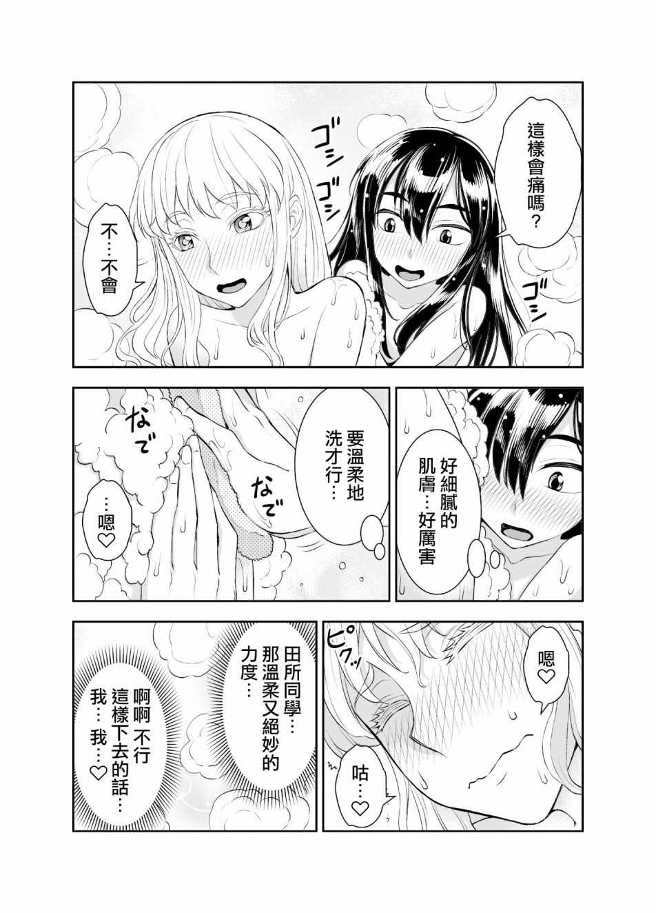 《田所同学》漫画 034集