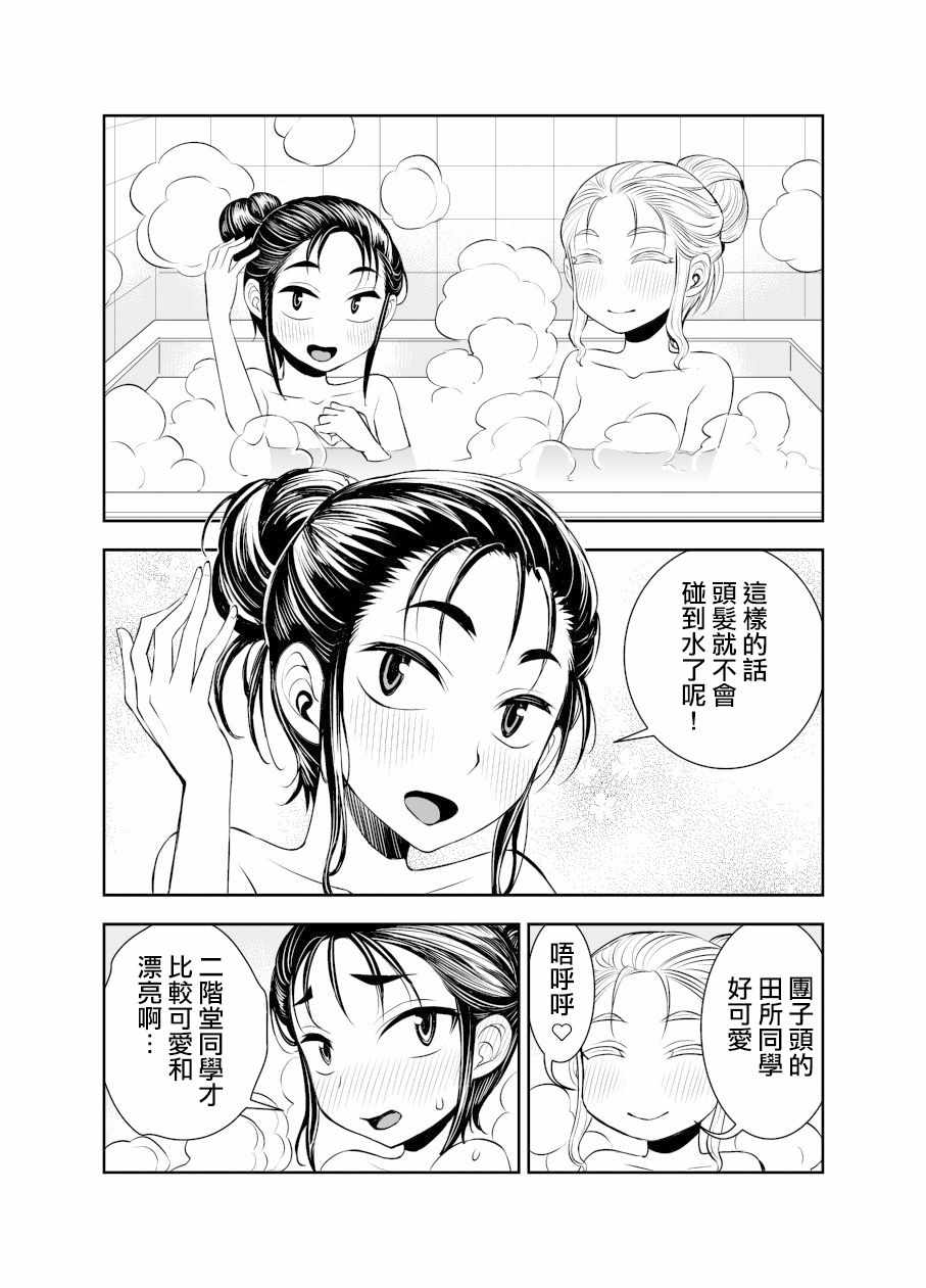 《田所同学》漫画 035集