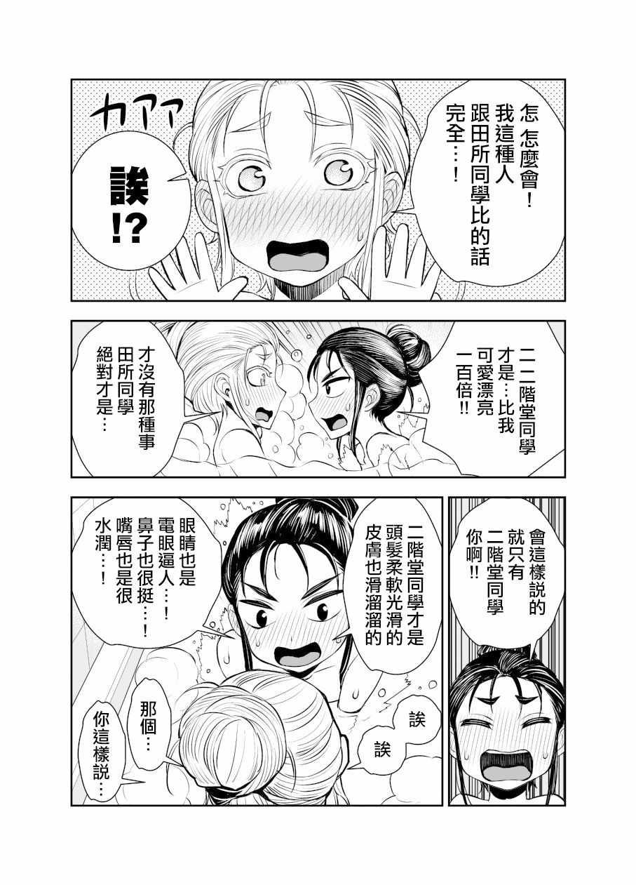 《田所同学》漫画 035集