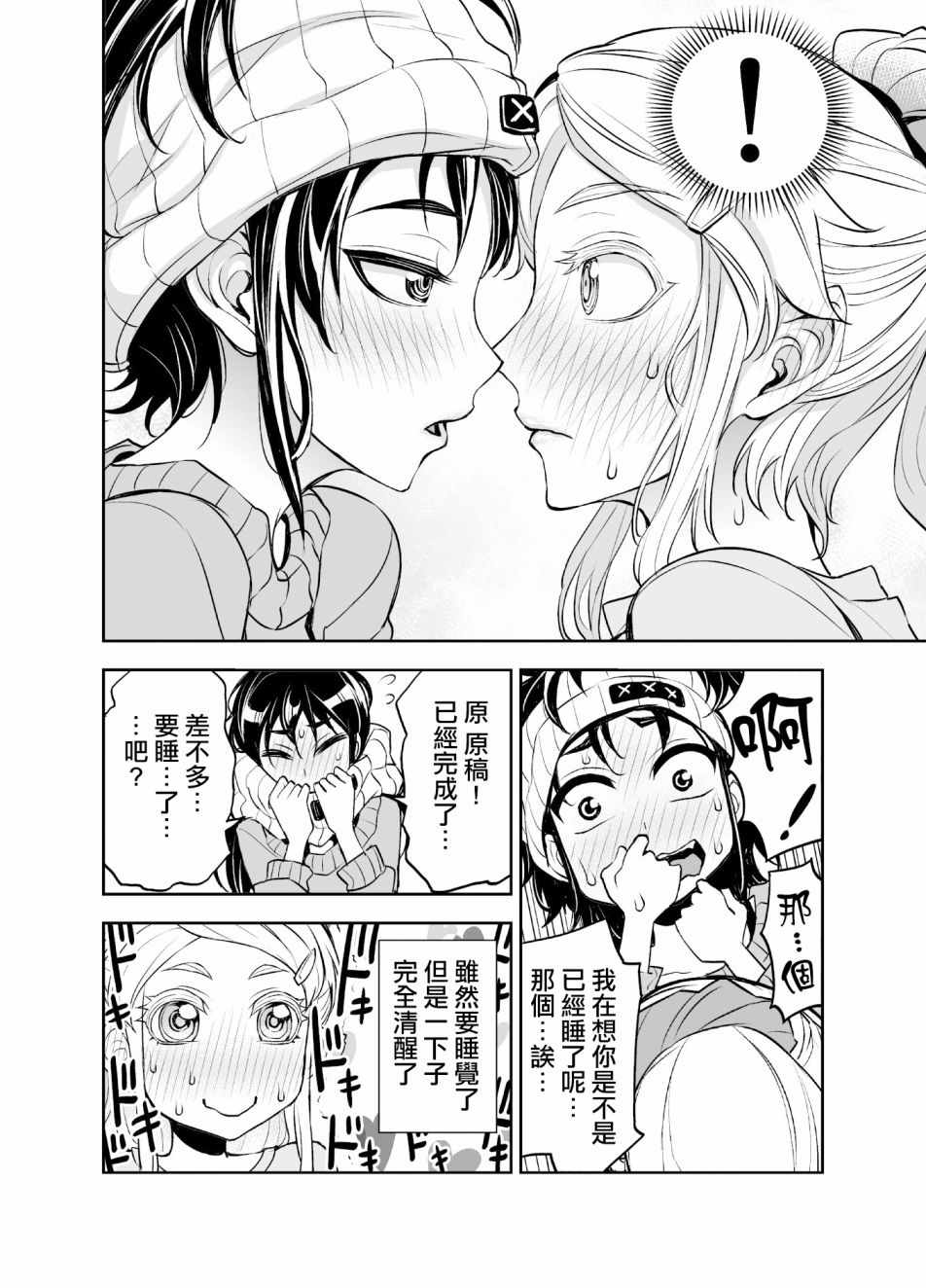 《田所同学》漫画 037集