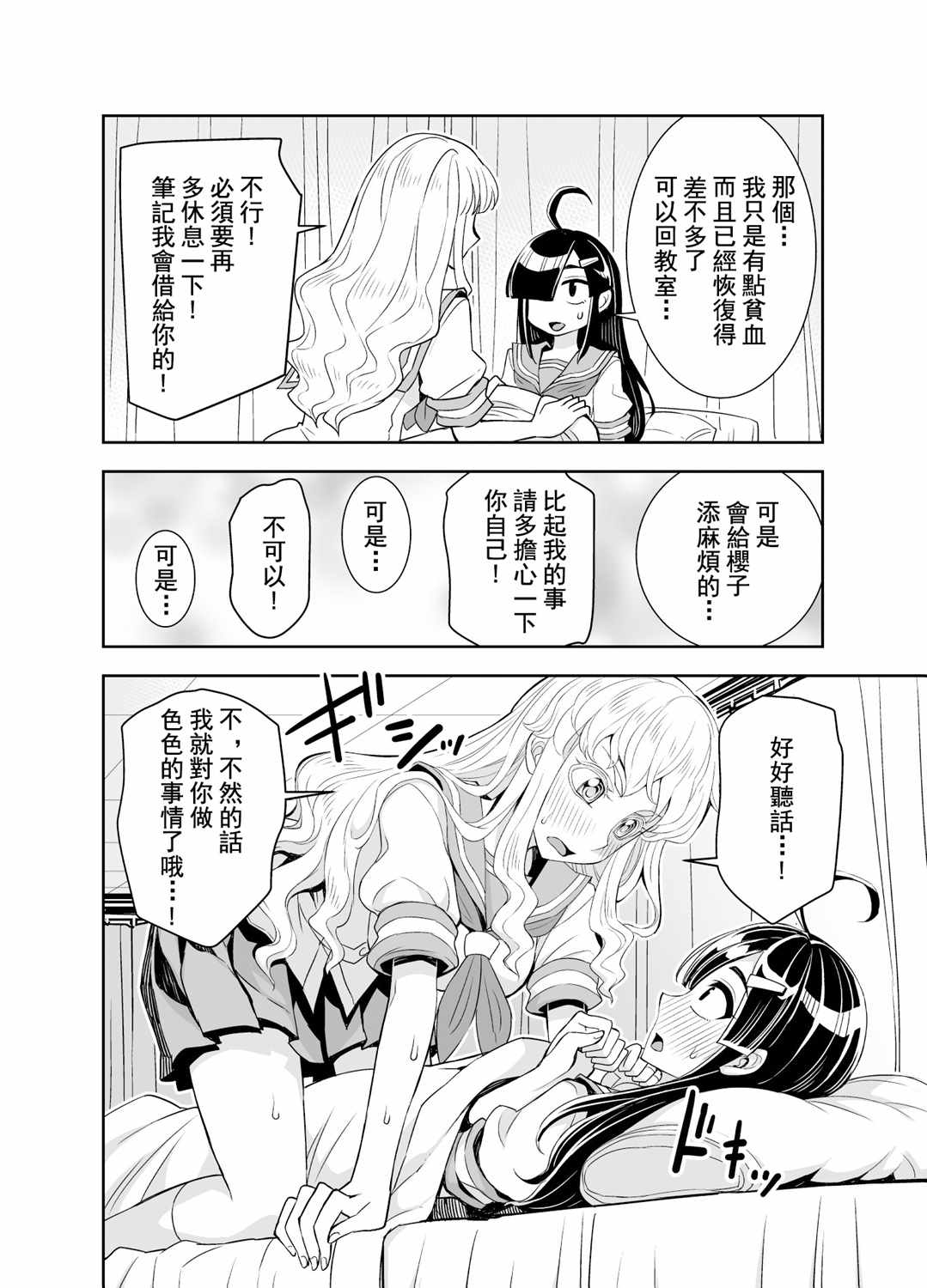 《田所同学》漫画 079集