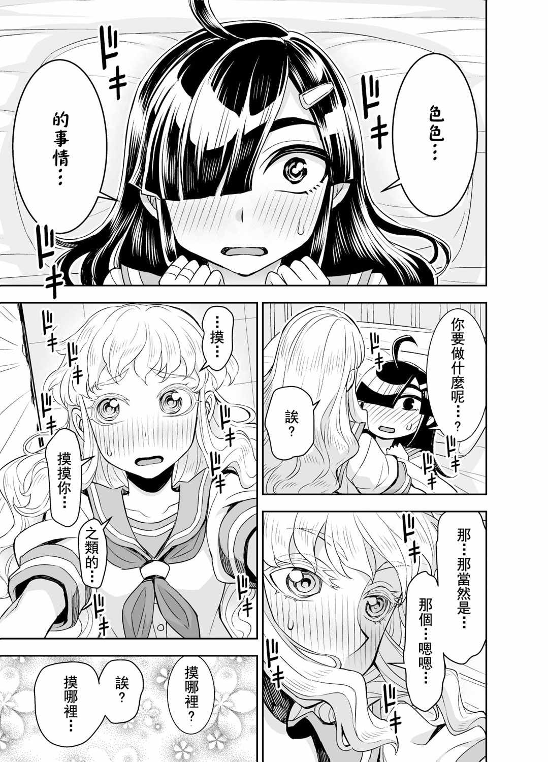 《田所同学》漫画 079集