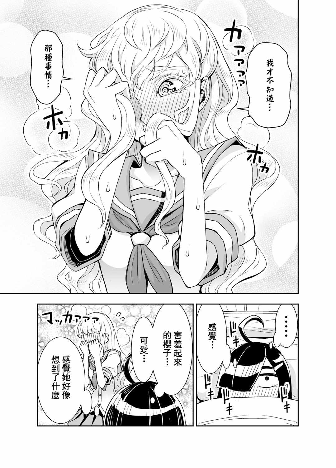 《田所同学》漫画 079集