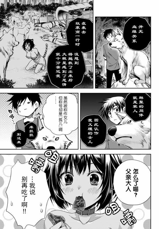 《我的鑒定技能强过头了》漫画 鑒定技能强过头了 003集