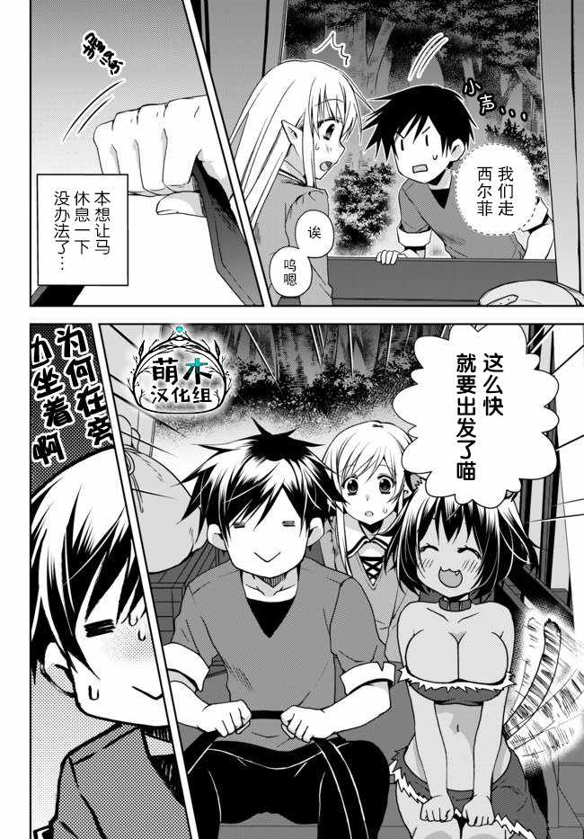 《我的鑒定技能强过头了》漫画 鑒定技能强过头了 003集