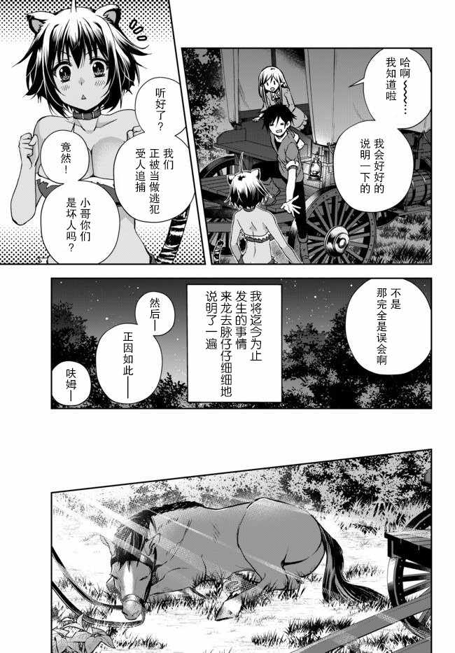 《我的鑒定技能强过头了》漫画 鑒定技能强过头了 003集