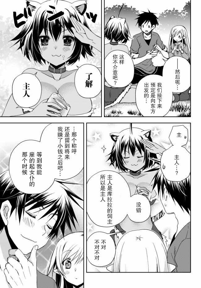 《我的鑒定技能强过头了》漫画 鑒定技能强过头了 003集