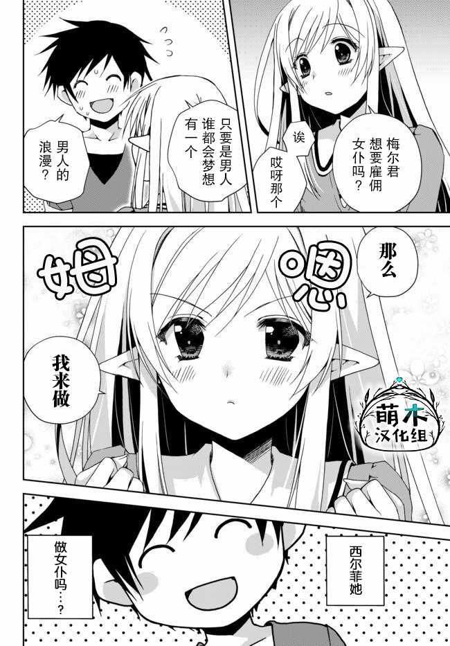 《我的鑒定技能强过头了》漫画 鑒定技能强过头了 003集