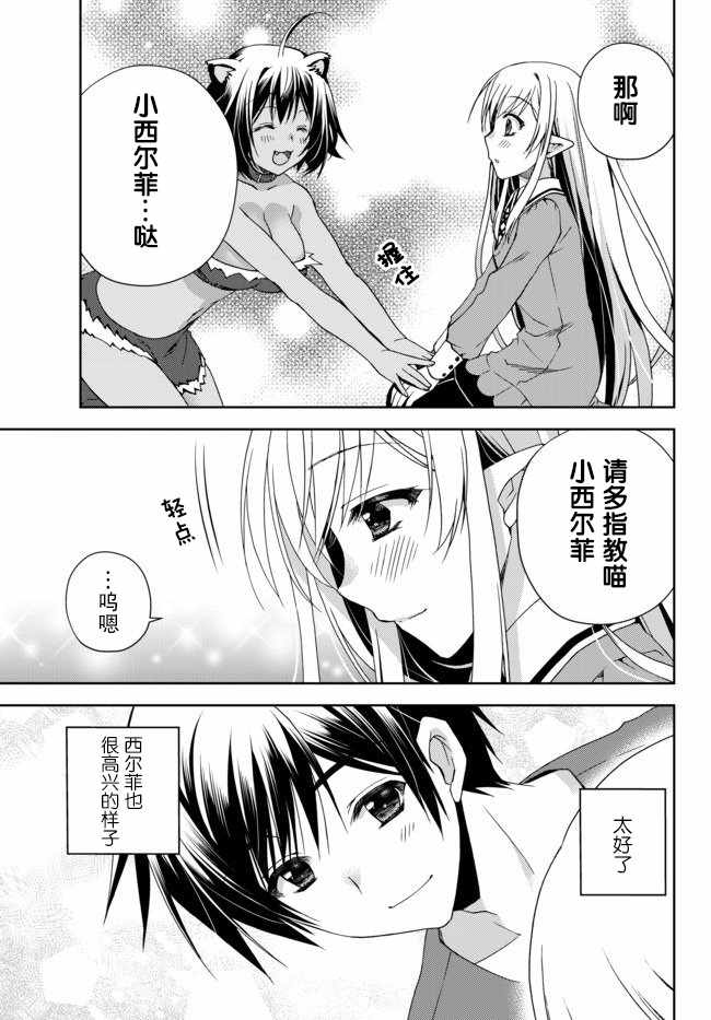 《我的鑒定技能强过头了》漫画 鑒定技能强过头了 003集