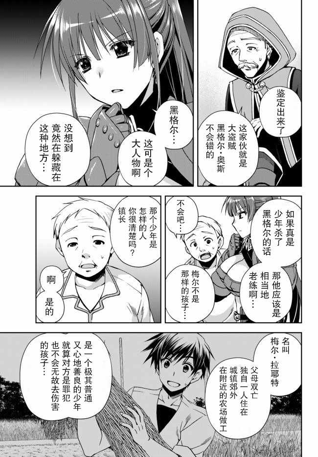 《我的鑒定技能强过头了》漫画 鑒定技能强过头了 04v1集