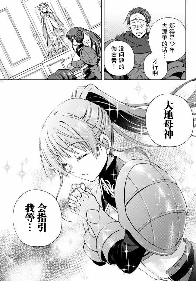 《我的鑒定技能强过头了》漫画 鑒定技能强过头了 04v1集