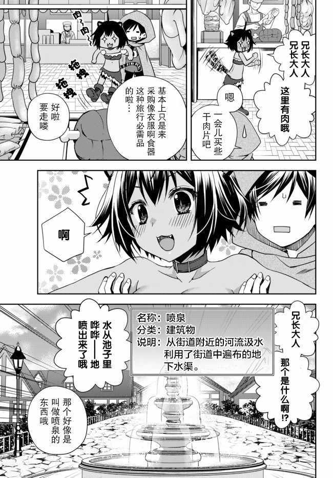 《我的鑒定技能强过头了》漫画 鑒定技能强过头了 04v4集