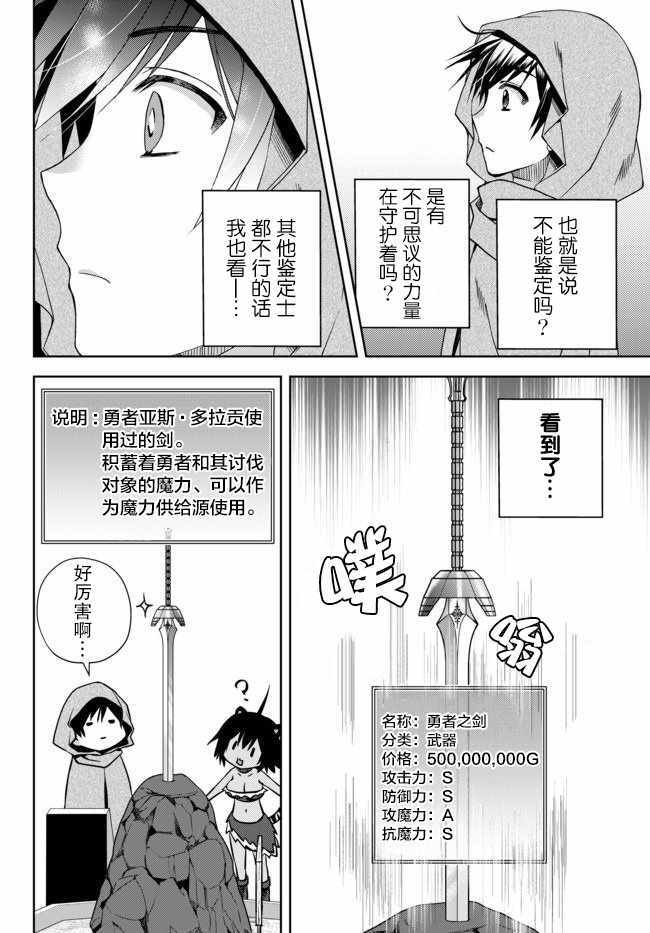 《我的鑒定技能强过头了》漫画 鑒定技能强过头了 04v4集