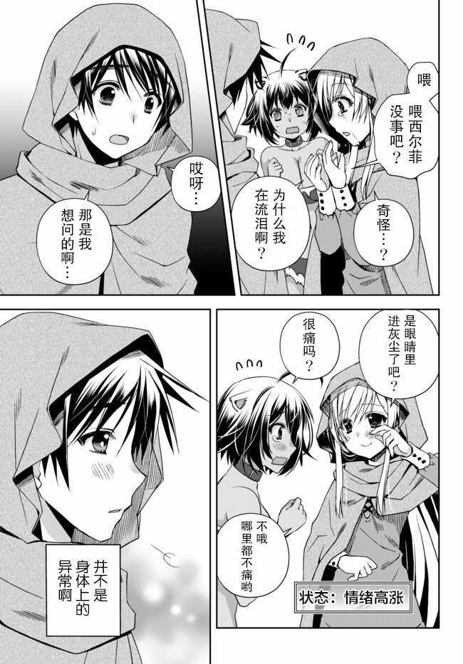 《我的鑒定技能强过头了》漫画 鑒定技能强过头了 04v4集