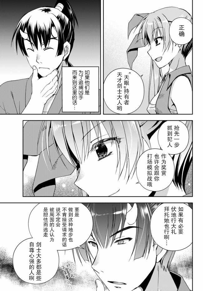 《我的鑒定技能强过头了》漫画 鑒定技能强过头了 05v4集