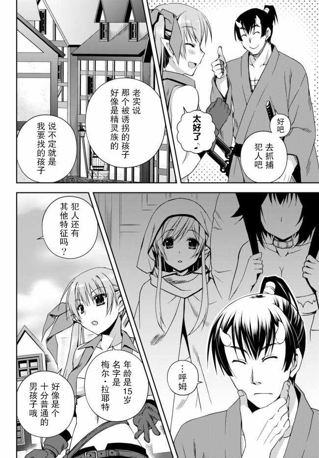 《我的鑒定技能强过头了》漫画 鑒定技能强过头了 05v4集