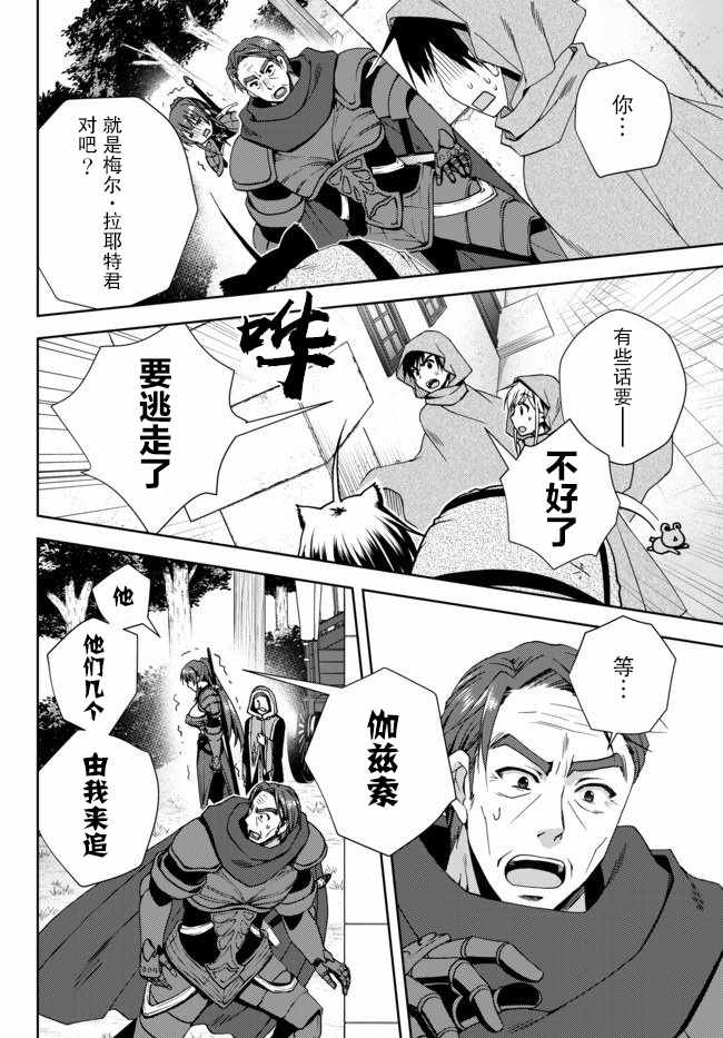 《我的鑒定技能强过头了》漫画 鑒定技能强过头了 05v4集