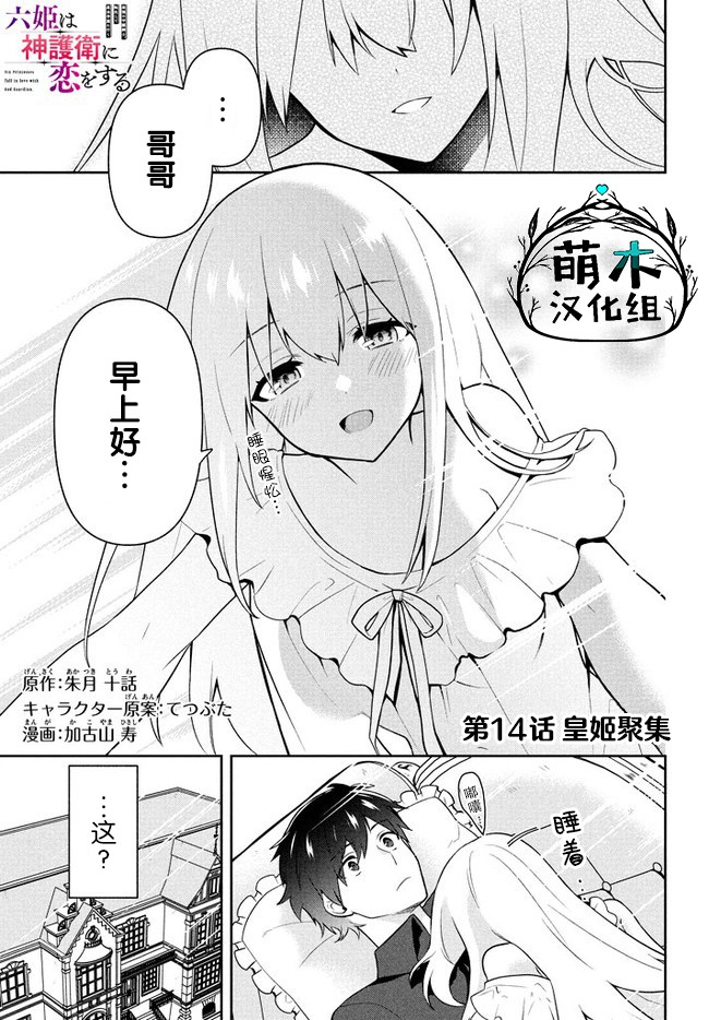 《六神姬想与我谈恋爱》漫画 014集