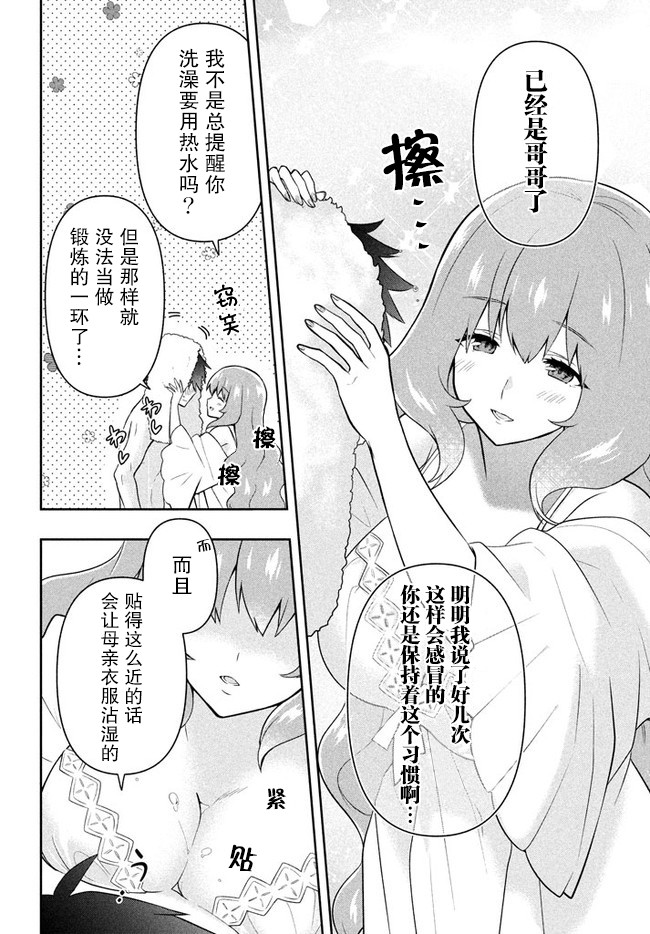 《六神姬想与我谈恋爱》漫画 014集