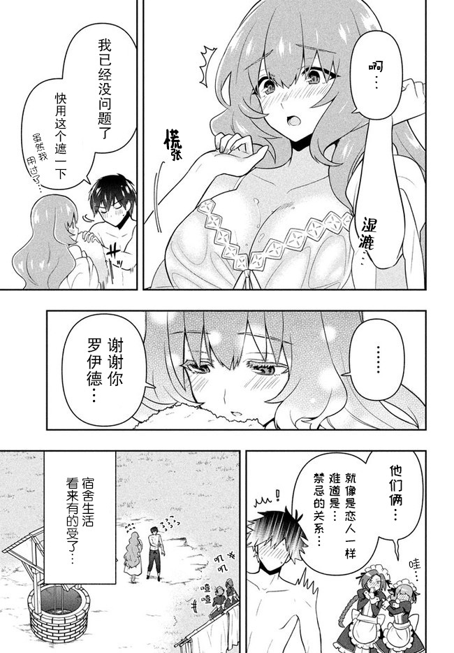 《六神姬想与我谈恋爱》漫画 014集