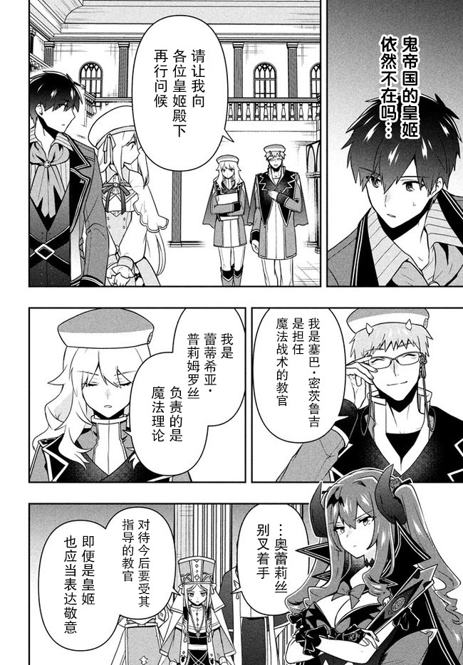 《六神姬想与我谈恋爱》漫画 014集