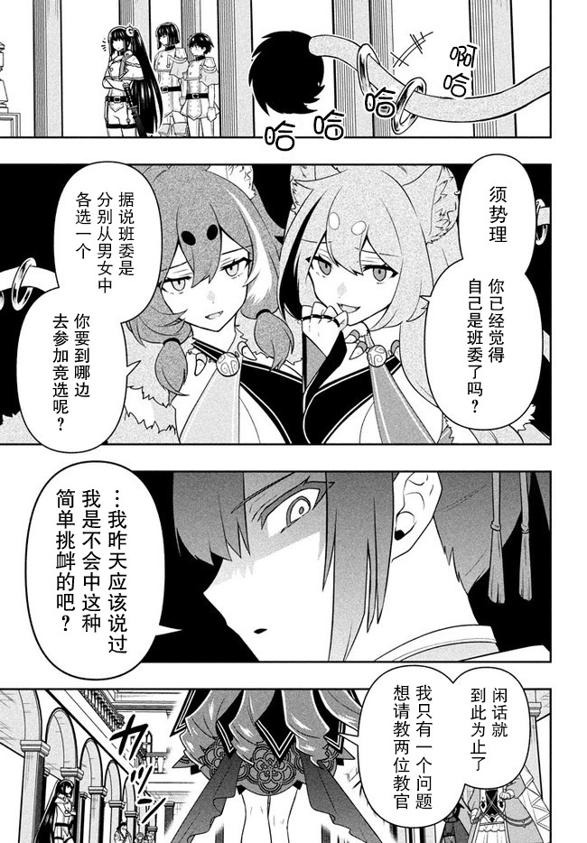 《六神姬想与我谈恋爱》漫画 014集