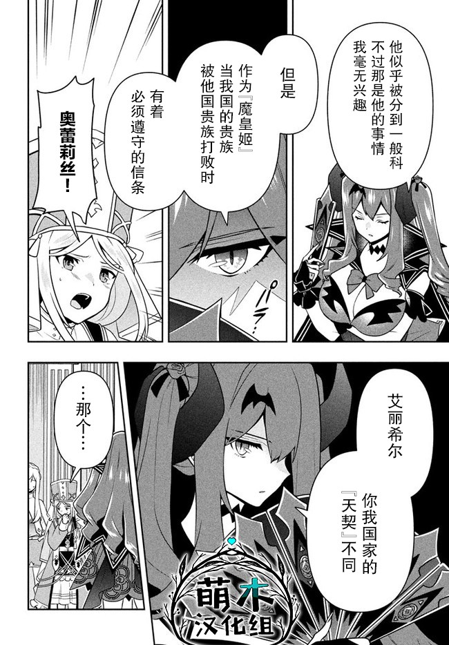 《六神姬想与我谈恋爱》漫画 014集