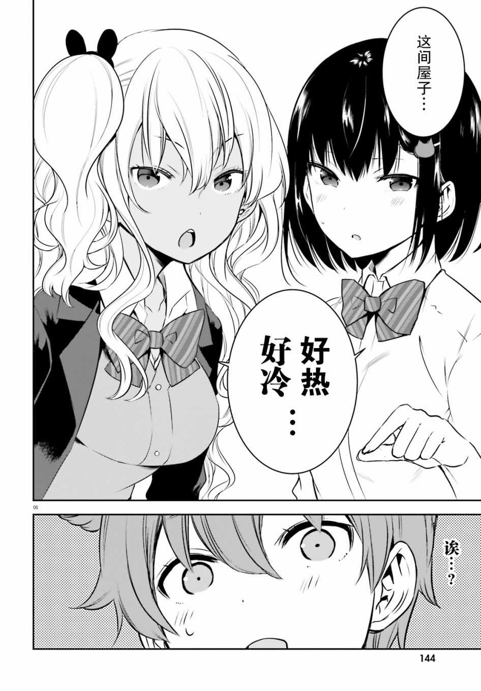 《畏热会长与惧寒辣妹向我逼近》漫画 向我逼近 001集