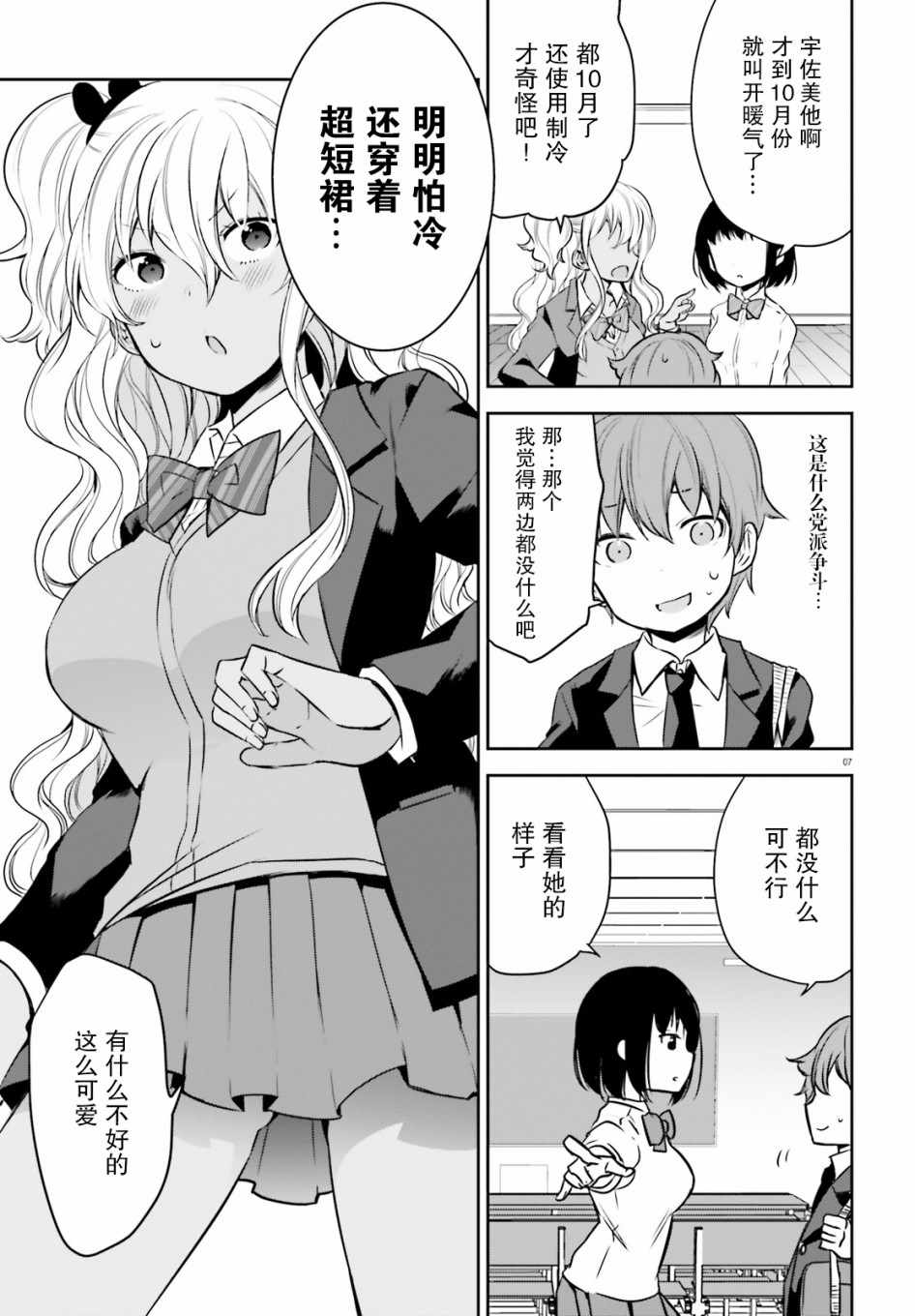 《畏热会长与惧寒辣妹向我逼近》漫画 向我逼近 001集