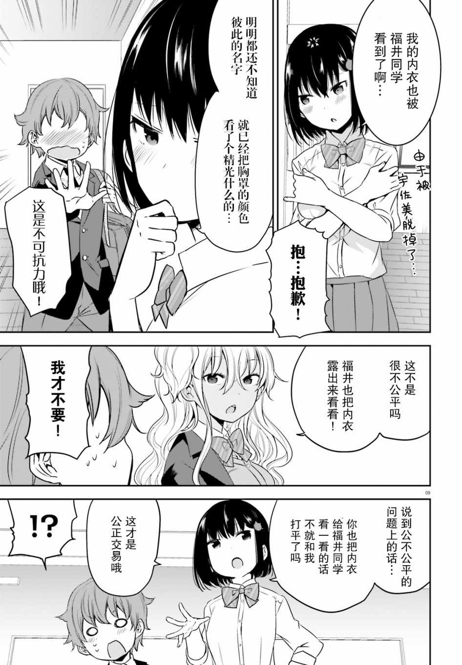 《畏热会长与惧寒辣妹向我逼近》漫画 向我逼近 001集