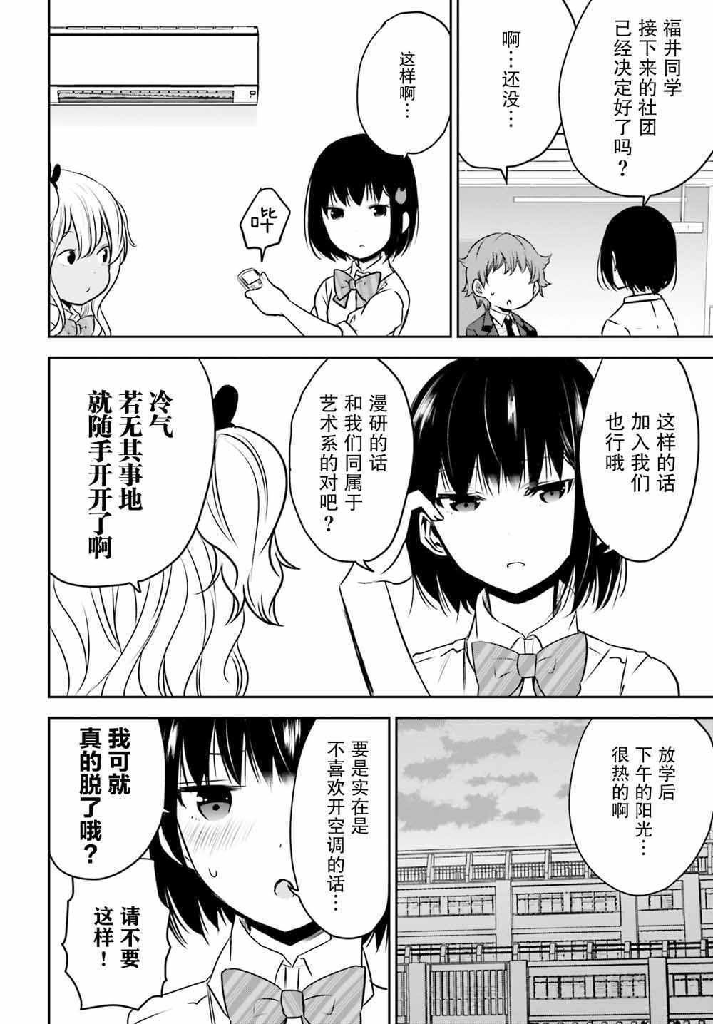 《畏热会长与惧寒辣妹向我逼近》漫画 向我逼近 002集