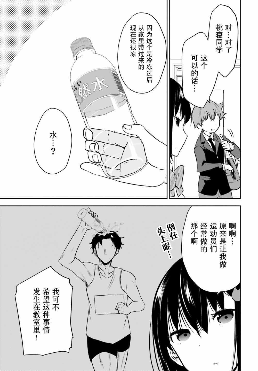 《畏热会长与惧寒辣妹向我逼近》漫画 向我逼近 002集