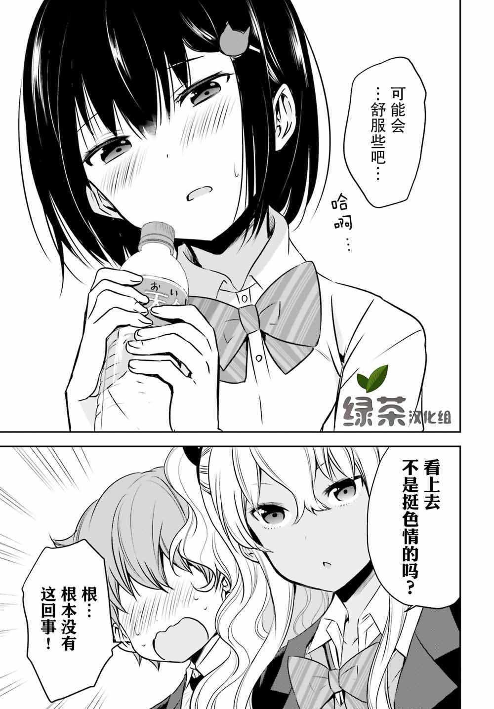 《畏热会长与惧寒辣妹向我逼近》漫画 向我逼近 002集