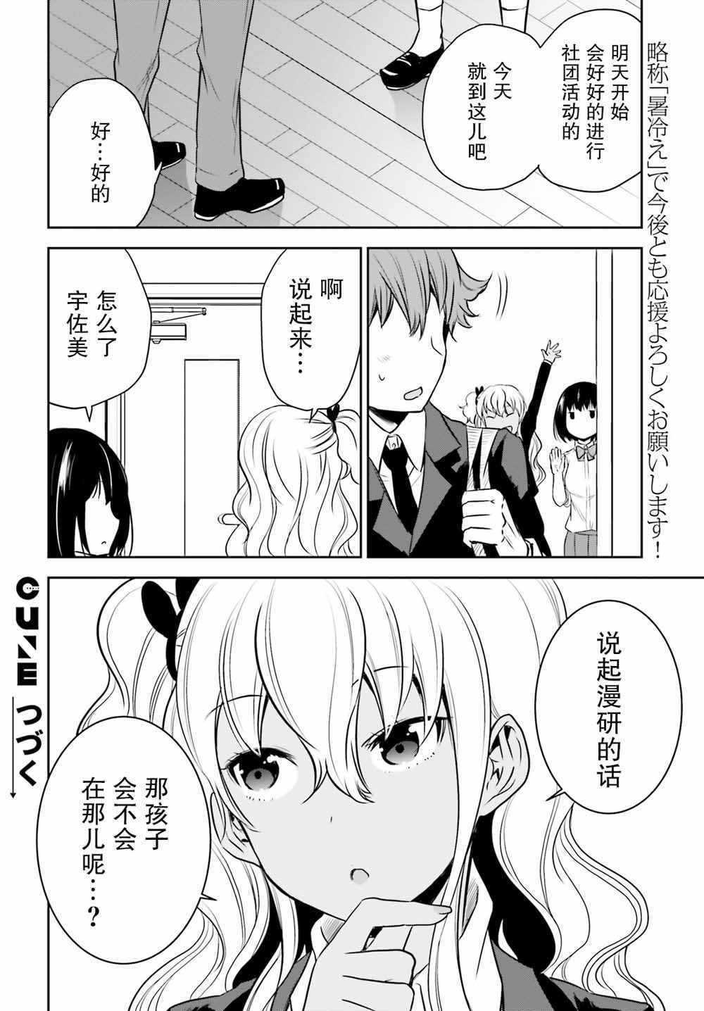 《畏热会长与惧寒辣妹向我逼近》漫画 向我逼近 002集