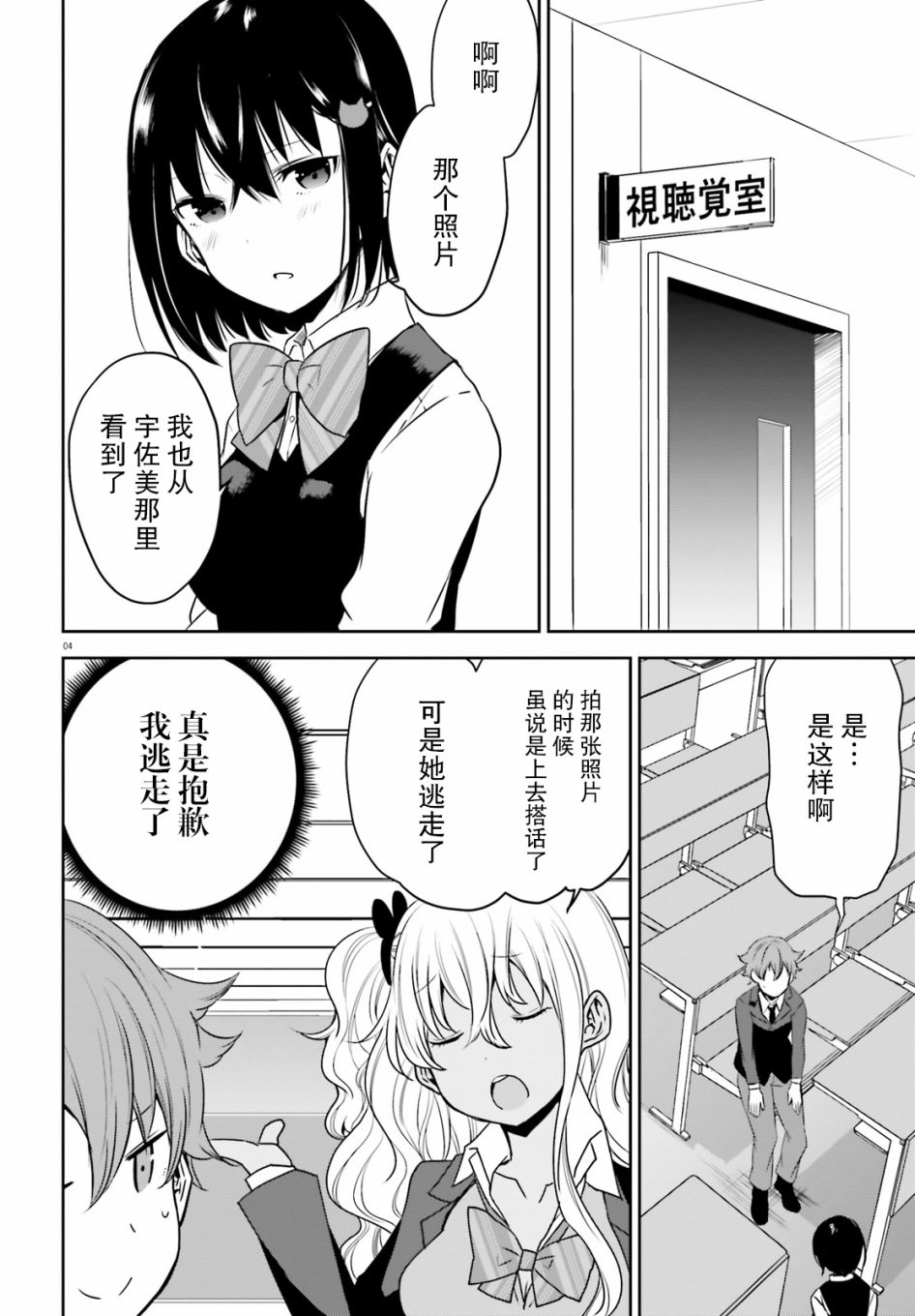 《畏热会长与惧寒辣妹向我逼近》漫画 向我逼近 003集