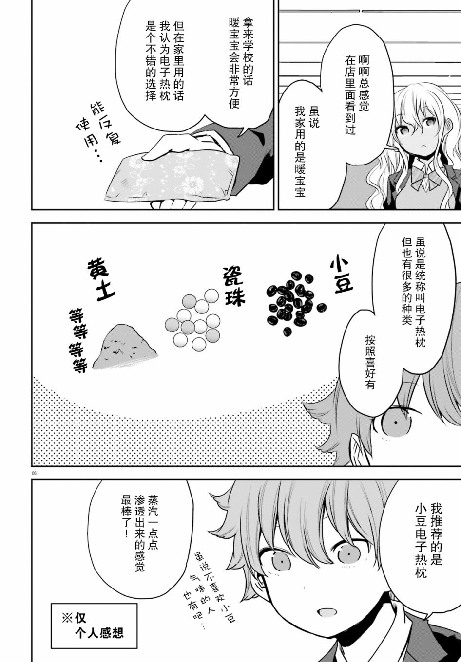 《畏热会长与惧寒辣妹向我逼近》漫画 向我逼近 003集