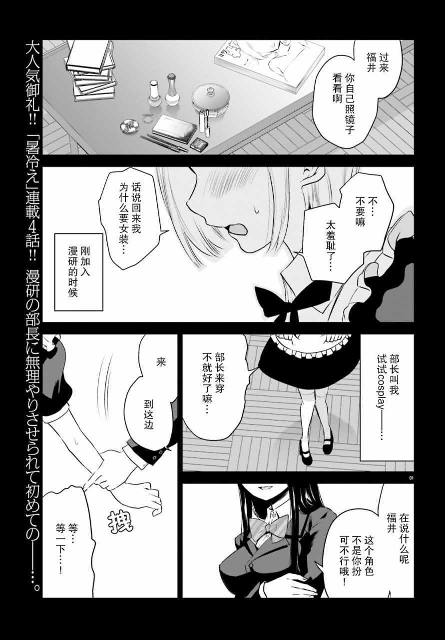 《畏热会长与惧寒辣妹向我逼近》漫画 向我逼近 004集