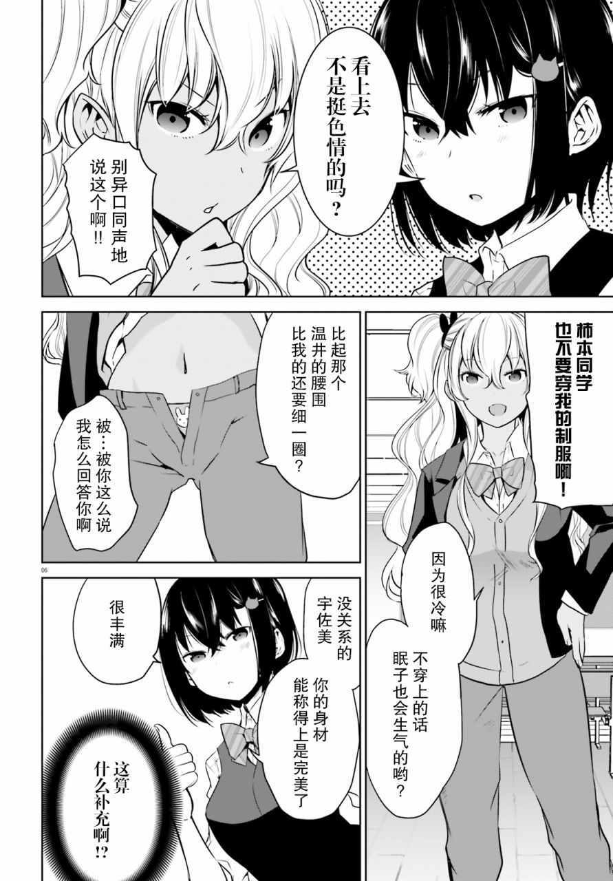 《畏热会长与惧寒辣妹向我逼近》漫画 向我逼近 004集