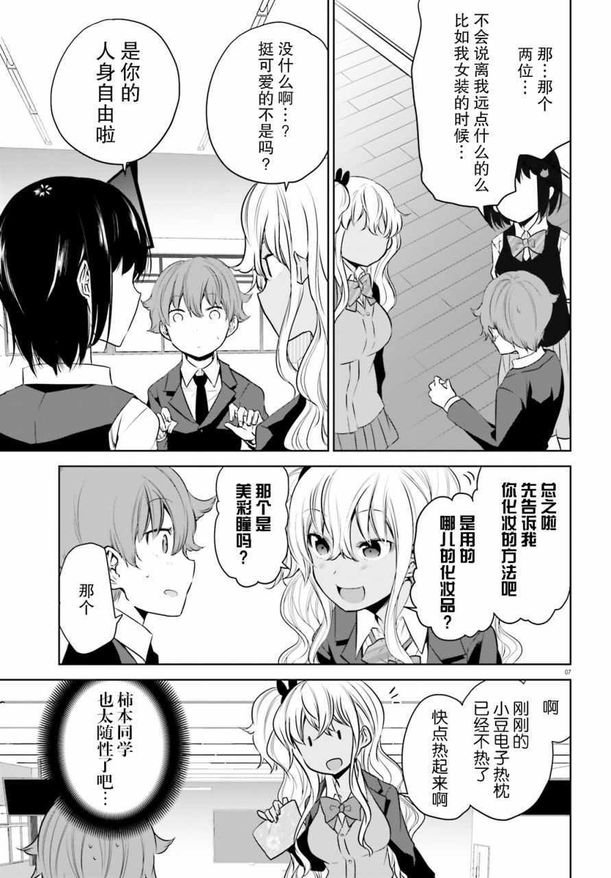 《畏热会长与惧寒辣妹向我逼近》漫画 向我逼近 004集