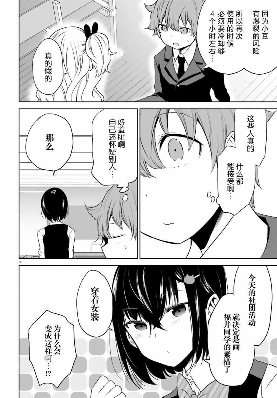 《畏热会长与惧寒辣妹向我逼近》漫画 向我逼近 004集