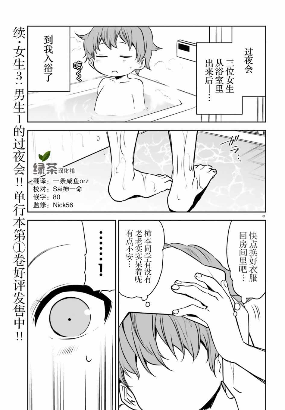 《畏热会长与惧寒辣妹向我逼近》漫画 向我逼近 017集