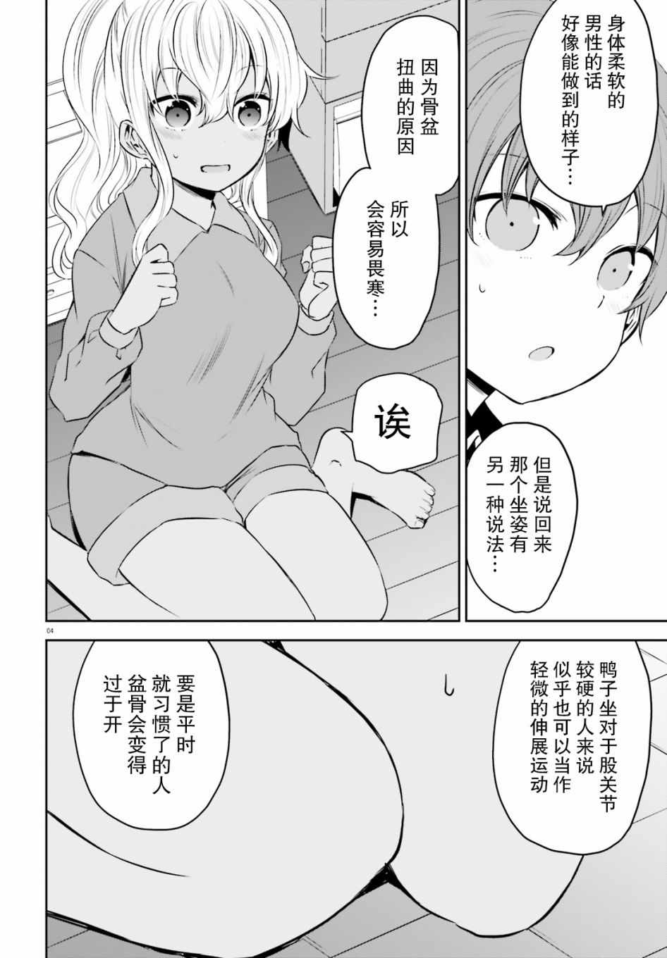 《畏热会长与惧寒辣妹向我逼近》漫画 向我逼近 017集