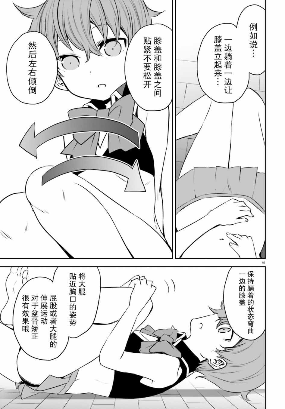 《畏热会长与惧寒辣妹向我逼近》漫画 向我逼近 017集