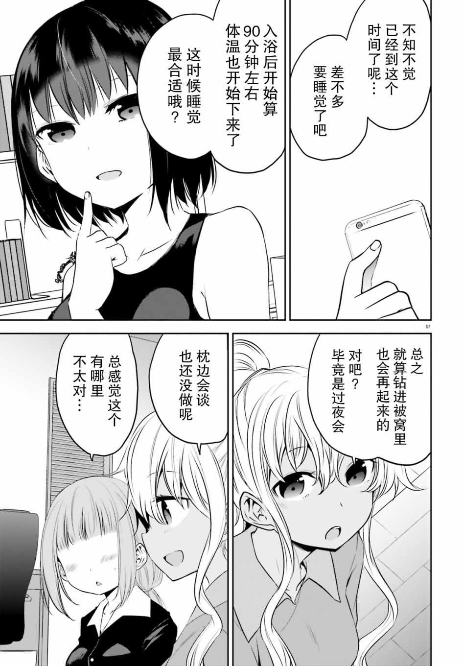 《畏热会长与惧寒辣妹向我逼近》漫画 向我逼近 017集