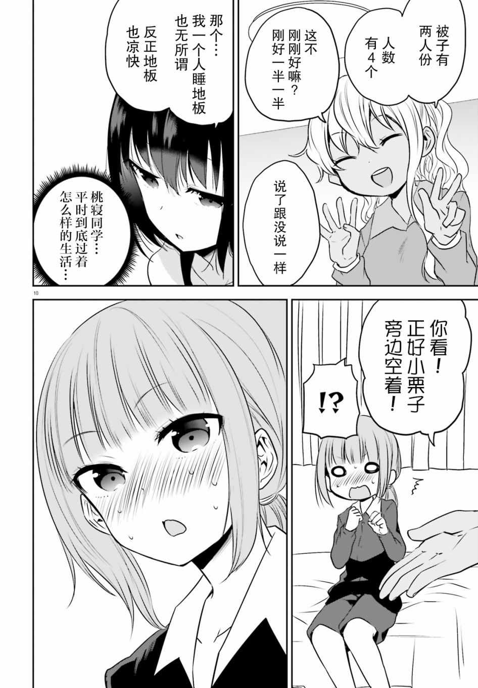 《畏热会长与惧寒辣妹向我逼近》漫画 向我逼近 017集