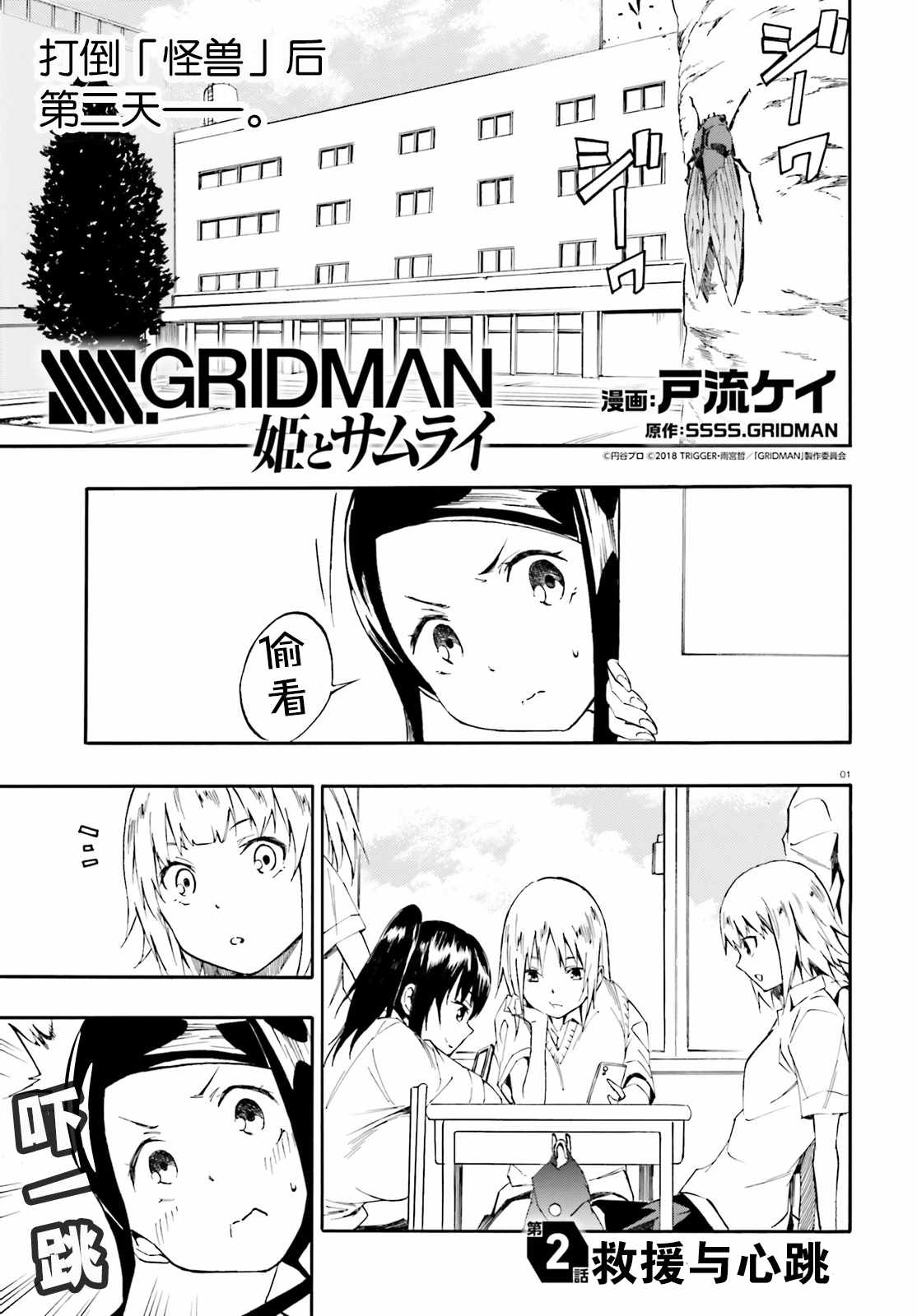 《SSSS.GRIDMAN 公主与武士》漫画 公主与武士 002集