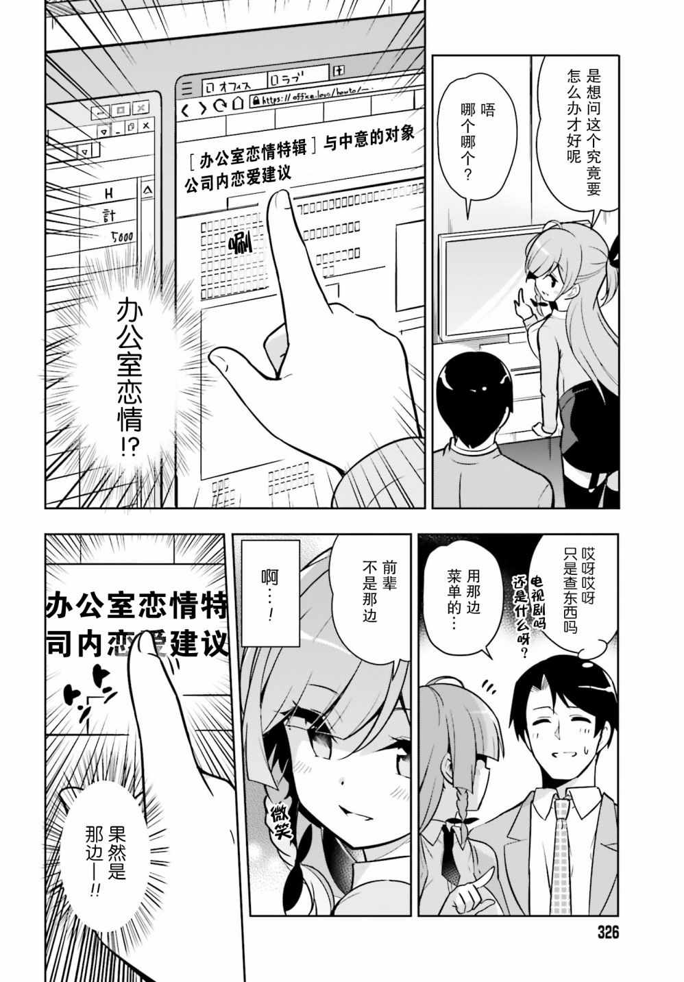 《前辈! 来谈一场办公室恋爱吧》漫画 办公室恋爱 001集